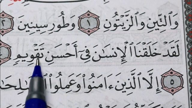 Учимся читать на арабском языке Сура Ат- Тин урок. 3 Видео взято с канала Исламские видеоуроки