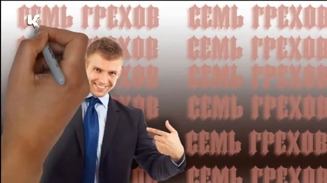 Гордыня - первый из семи грехов человека. смотреть онлайн