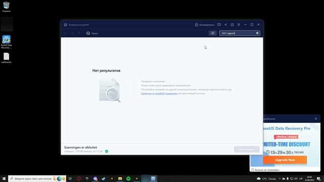 Обход программы EaseUS Data Recovery Wizard