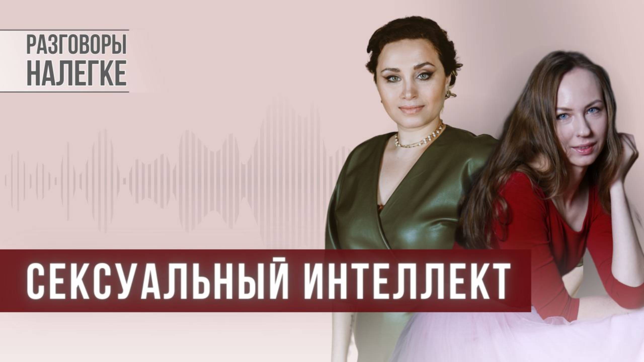 Сек$уальный интеллект: что это и как влияет на жизнь
