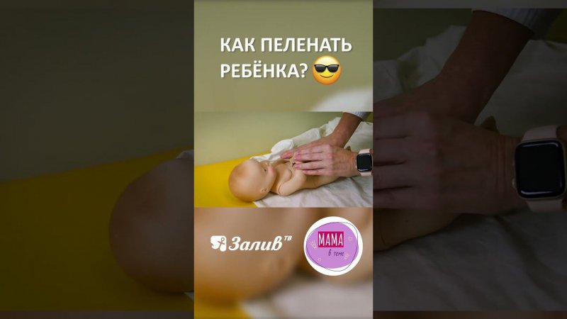 Как пеленать малыша? #дети #материнство #пеленание #беременность