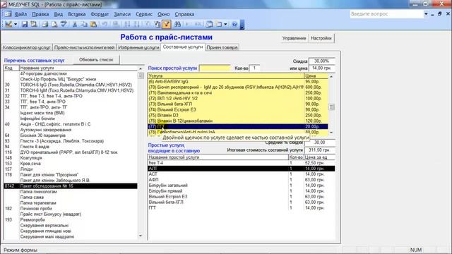 Как работать с составными услугами смотреть онлайн