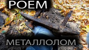Коп металлолома!Много метала!