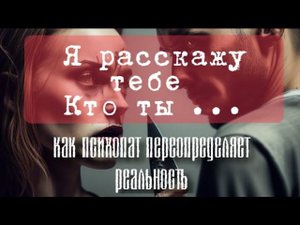 Нарцисс расскажет тебе , кто ты(но это не правда)