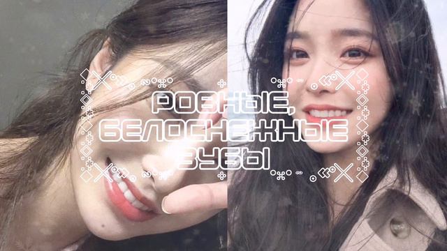 ровные, белоснежные зубы | ⚠️ОЧЕНЬ МОЩНЫЙ САБЛИМИНАЛ смотреть онлайн