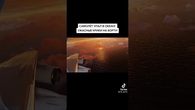 самолёт упал в океан 😳😱 смотреть онлайн