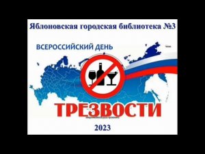 11 сентября 2023 г. Блиц-опрос «Твоё отношение к алкоголю». ЯГБ №3
