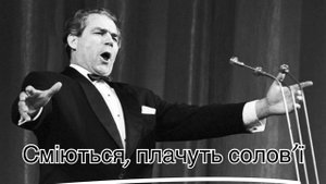 Сміються, плачуть солов'ї - Дмитро Гнатюк