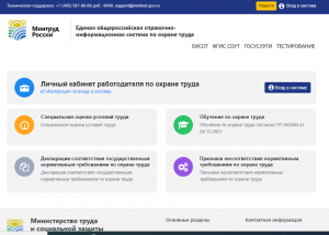 Как загрузить информацию об обученных по охране труда в реестр  Минтруда