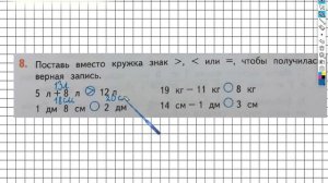 Страница 45 Задание №8 - ГДЗ по математике 2 класс (Дорофеев Г.В.) Часть 1