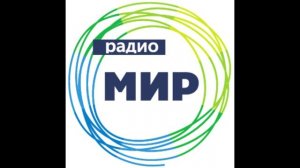 Радио Мир DTMF метки (Ижевск, 92.0 FM, 29.11.2023)