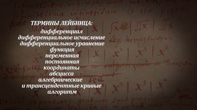 Готфрид Лейбниц смотреть онлайн