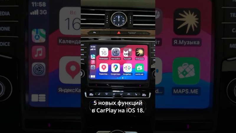 5 новых функций в CarPlay на iOS 18