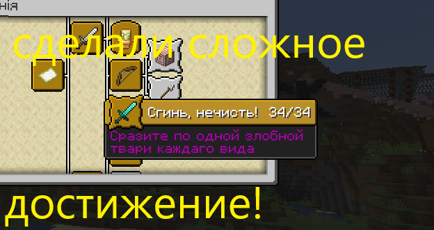 получил сложную ачивку в маинкрафт смотреть онлайн
