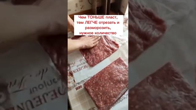 Морожу ФАРШ только так! Соврем-ый метод МОЛОДОЙ ХОЗЯЙКИ.  удобно хранить! #заморозкавпрок #заморозк