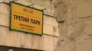 Профессия - репортер Куда прёшь! 2009 02 07