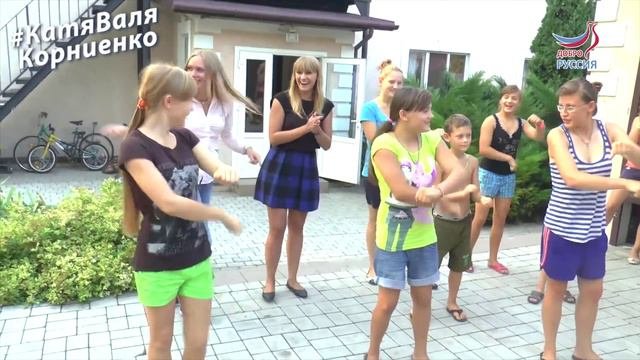 #КатяВаля  в детском доме семейного типа Ковалевых
