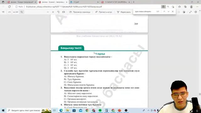ФИЗИКА ТЕСТЦЕНТР 2022 (ҚҰПИЯ ЕСЕПТЕР №13)/осыған ұқсас келеді смотреть онлайн