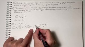 Комбинаторика: формула сочетания