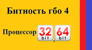 Битность ГБО 4 Скорость передачи сигнала 32/64 Купить шнур гбо 4