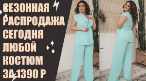 ❗ Белорусские деловые костюмы для женщин 😎 Брючные костюмы женские томск 💣