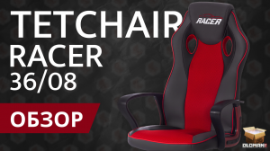 ОБЗОР TETCHAIR RACER | ИГРОВОЕ КРЕСЛО ДО 11000 РУБЛЕЙ