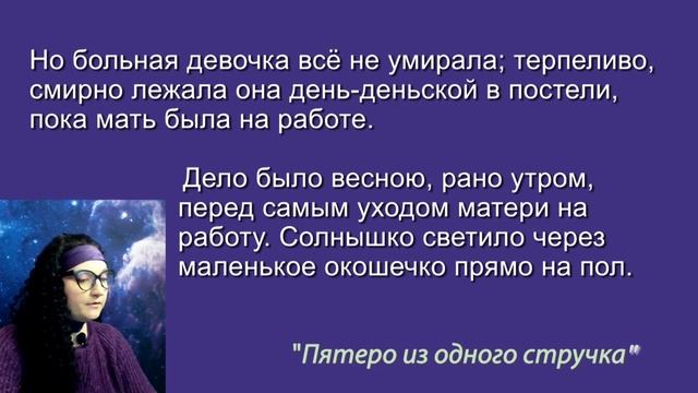 Сказка Ганса Христиана Андерсена "Пятеро из одного стручка" (аудио с текстом) смотреть онлайн