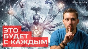 ПРОБУДИСЬ ЗА 15 МИНУТ | Никита Метелица