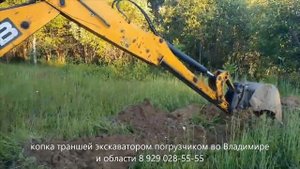 Копка траншей экскаватором погрузчиком во Владимире и области