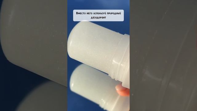 Натуральный дезодорант Алунит Россия