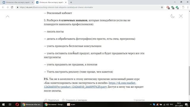 Как зарабатывать эксперту через Вконтакте смотреть онлайн
