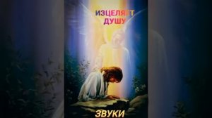 ЭТИ ЗВУКИ СКРЫВАЛИ МНОГО ЛЕТ, они сразу лечат любые болезни