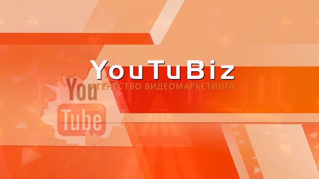 8 причин развивать Youtube канал для бизнеса в 2020 году. Ютуб для бизнеса. Стоит ли заниматься? 18