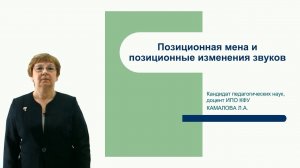 ИПО Камалова Л.А. - Редукция гласных звуков