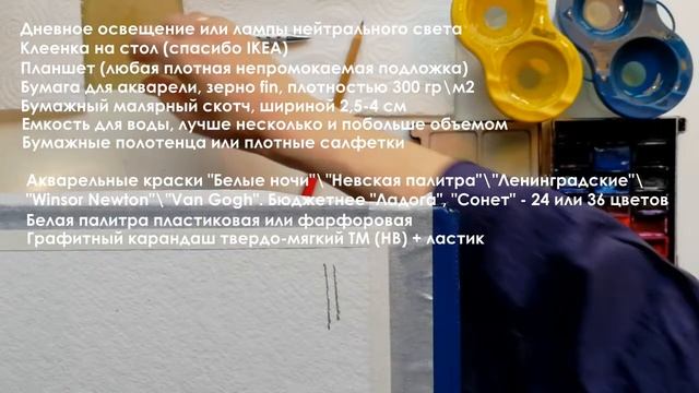 Как подготовить рабочее место для живописи акварелью смотреть онлайн