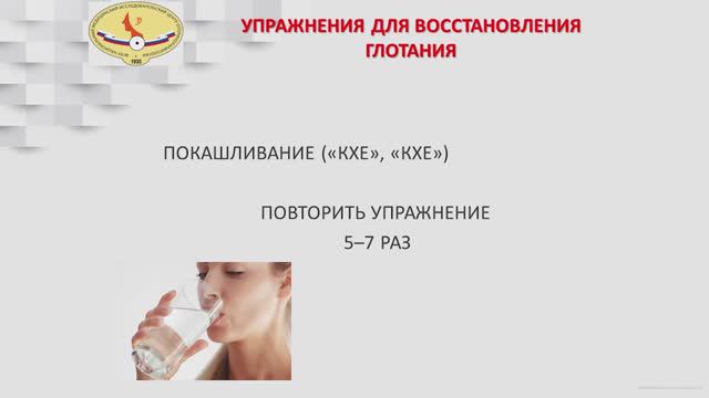 ПОКАШЛИВАНИЕ («КХЕ», «КХЕ»)