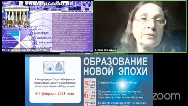 Выступление «Концепция универсального образования» Т.А. Хойнацка