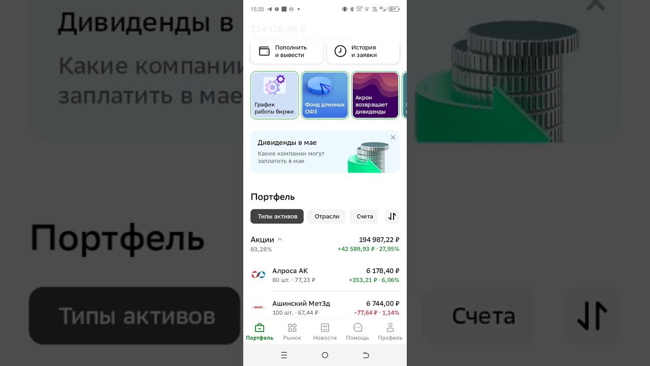 Сбербанк инвестиции.Облигации.Досрочное погашение.7.05.24г