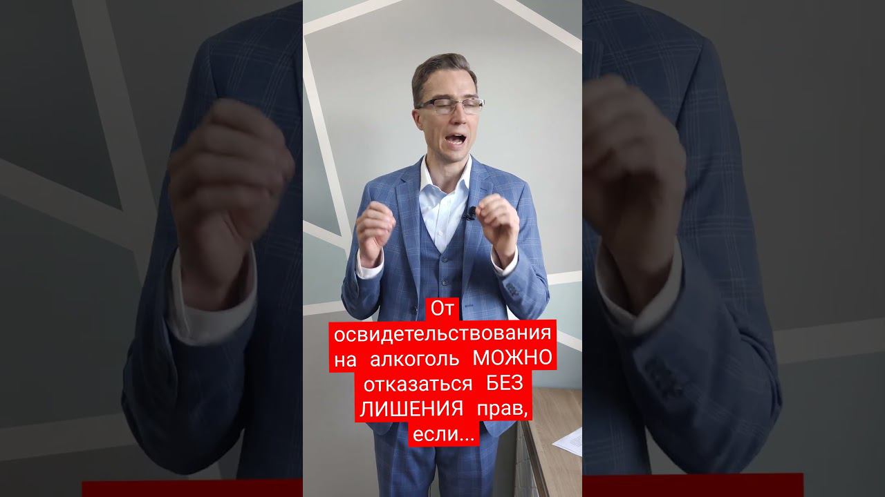 Освидетельствование на состояние алкогольного опьянения у сотрудников ГИБДД. #Лишение прав