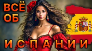 Лучшее видео об Испании