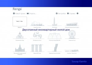 Ренга. Двухэтажный многоквартирный  жилой дом. Часть 1. Оси.