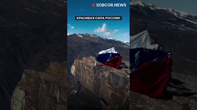 Красивая сила России!
#россия #красота #родина #собкор #shorts