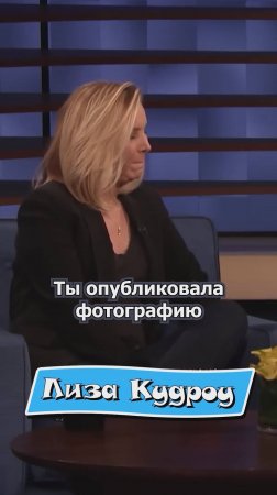 Лиза Кудроу о предках