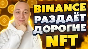 Binance и Starsharks раздают дорогие NFT (земли) БЕСПЛАТНО. Как заработать крипту?