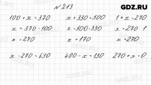 № 213 - Математика 4 класс 1 часть Моро