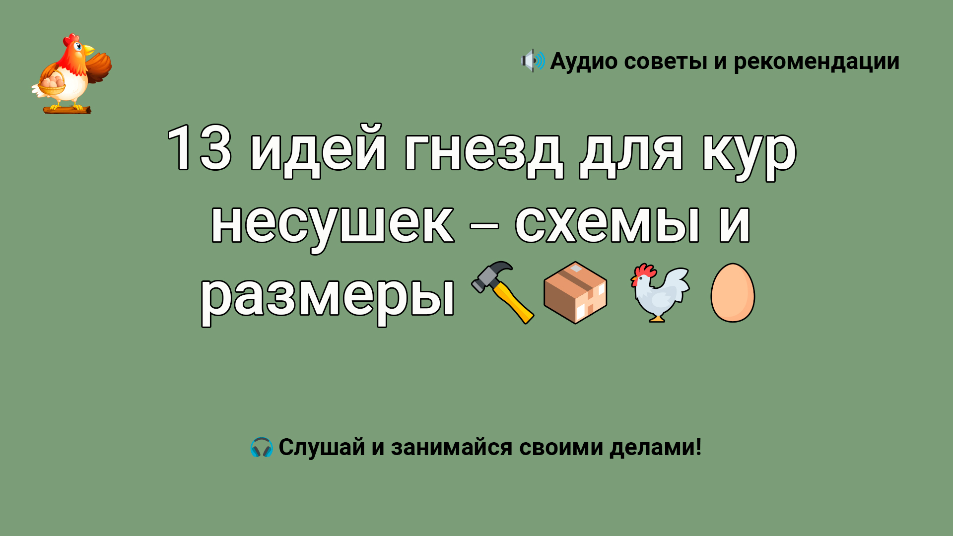10 идей гнезд для кур несушек – схемы и размеры ⚒️??