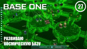 Развиваю космическую базу ► Base One #27 Первая база