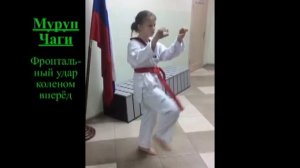 Удары Ногами   Муруп Чаги