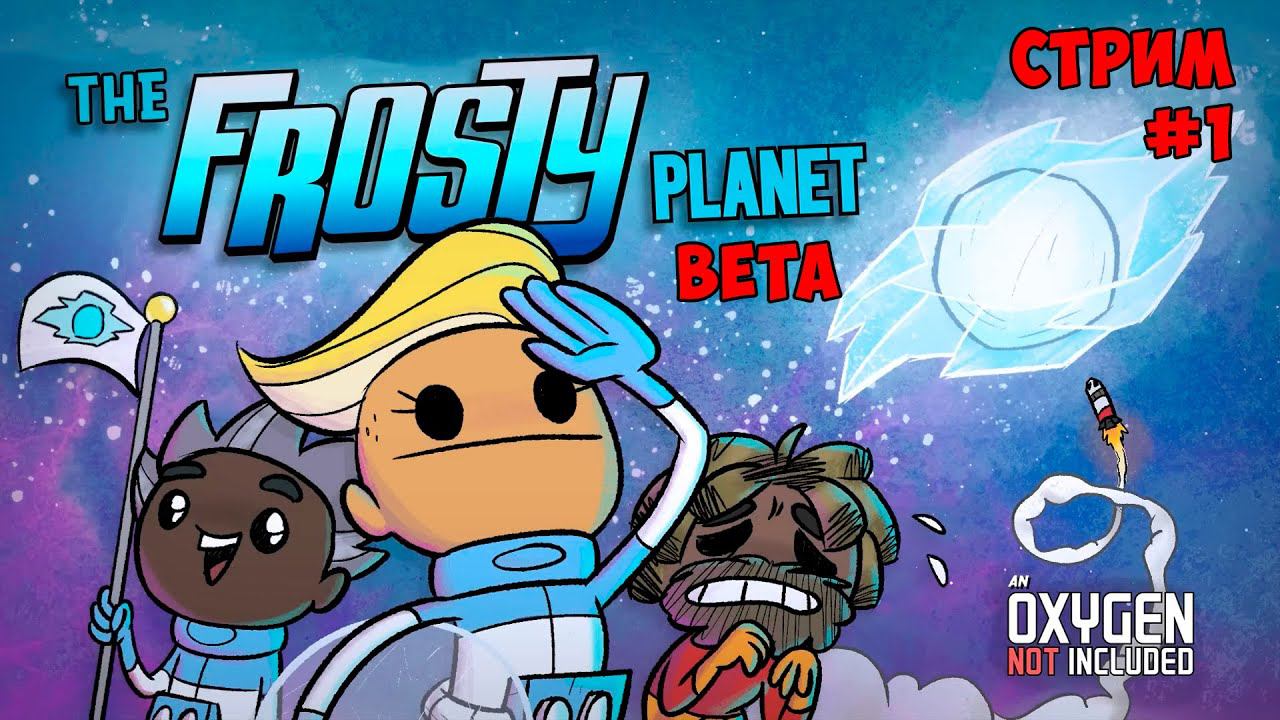 The Frosty Planet Pack beta ► #1 Oxygen not included ► Spaced Out смотреть онлайн