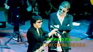 Приколы от Григория Лепса-Караганда 2019